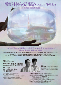 覚醒浴 Vol.7 in 芝・増上寺