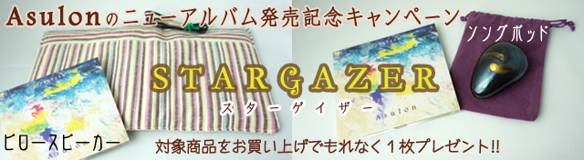 STARGAZER / Asulon