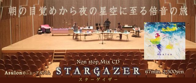Stargazer / Asulon